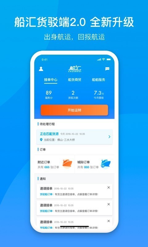 船汇货主软件