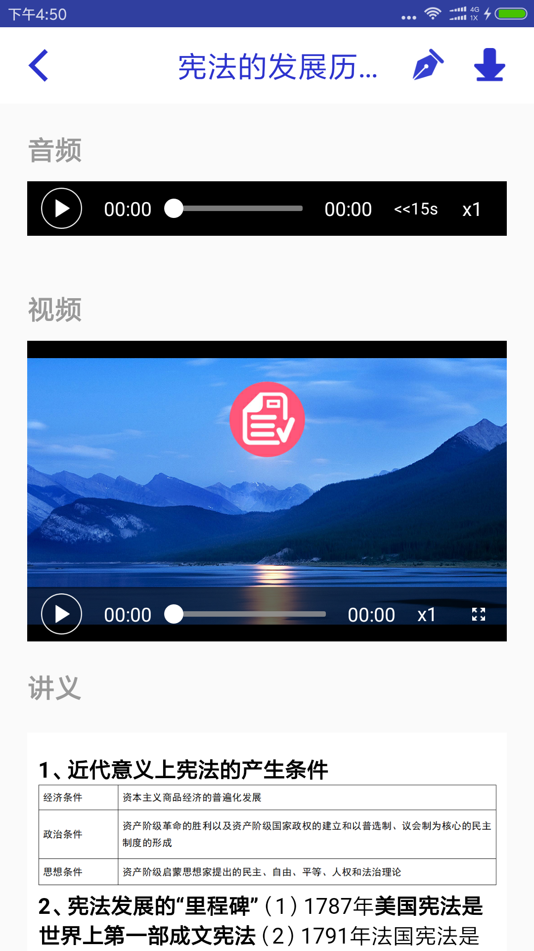 觉晓法考软件
