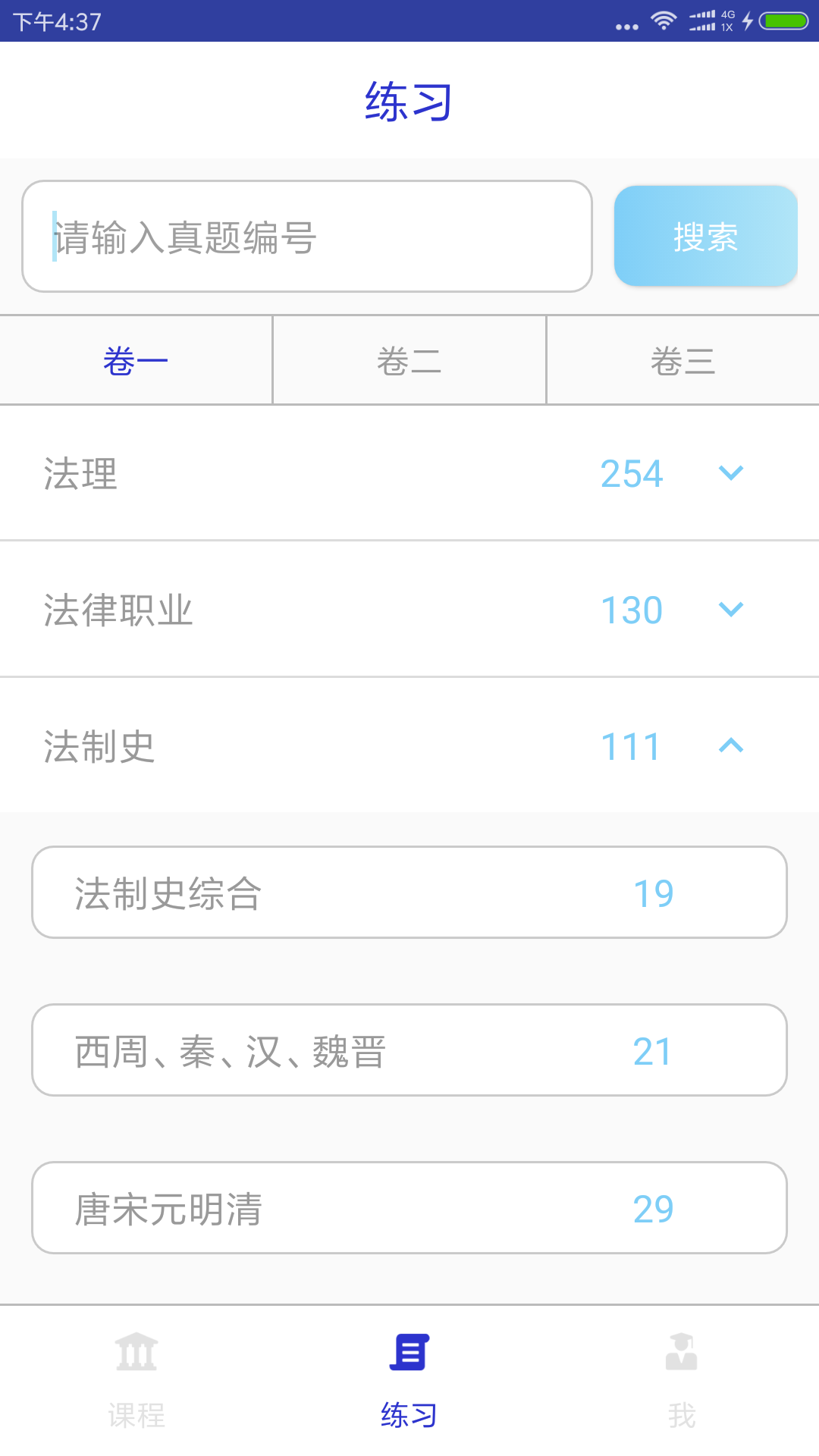 觉晓法考软件