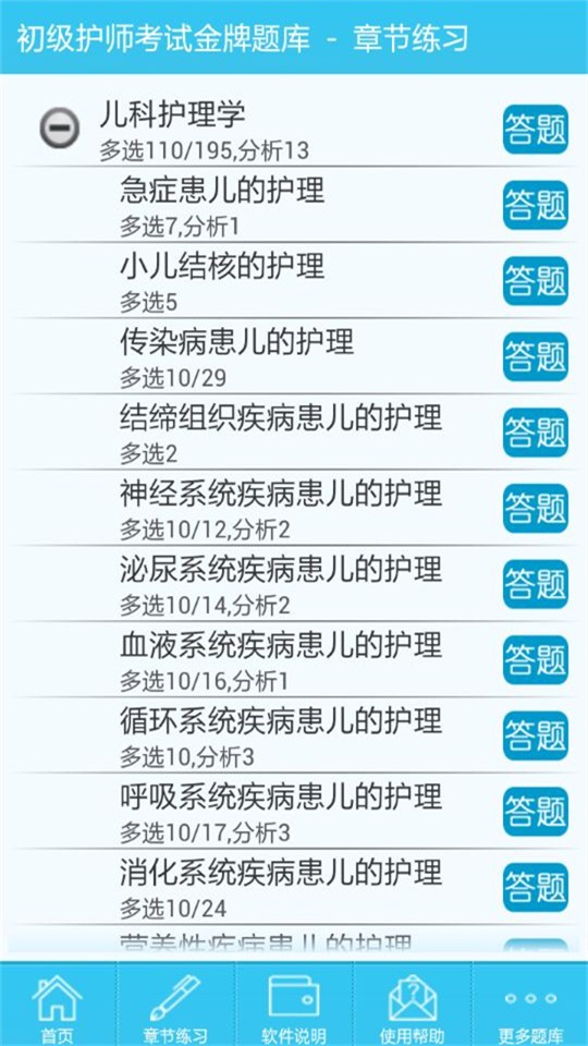 初级护师考试助手软件