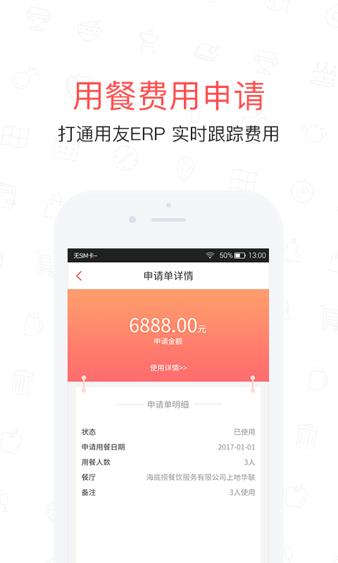 红火台餐饮企业版软件