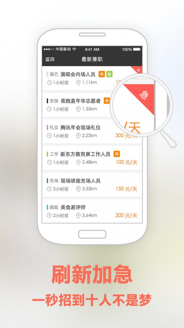 兼职达人企业软件