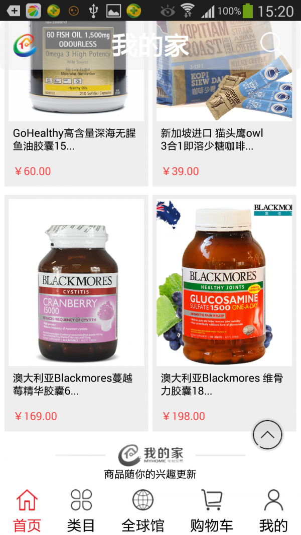 我的家用软件