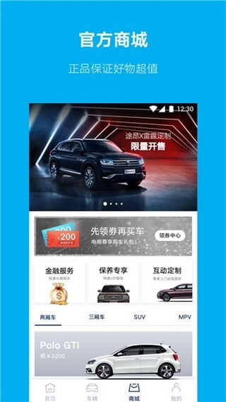 上汽大众软件