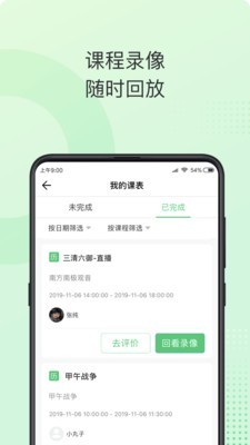 青豆网校家长端软件