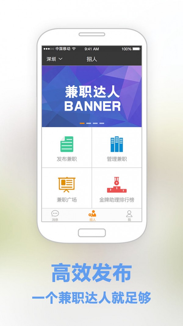 兼职达人企业软件