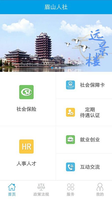 眉山人才网软件