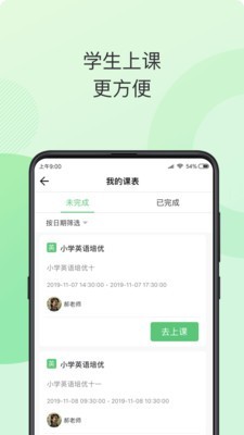青豆网校家长端软件