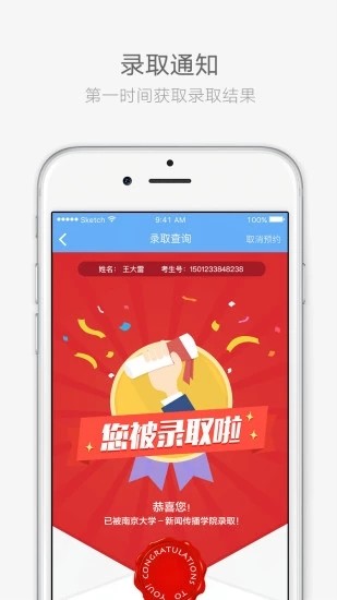 烟台市高中阶段学校录取平台软件