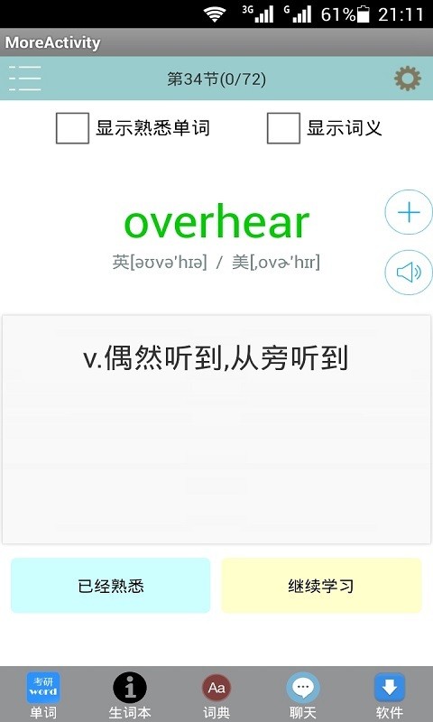 考研英语乱序背单词软件