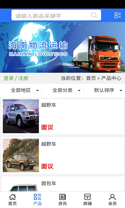 海南物流运输软件