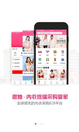 Weico+微可拍软件