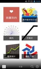 高中数学必修4软件