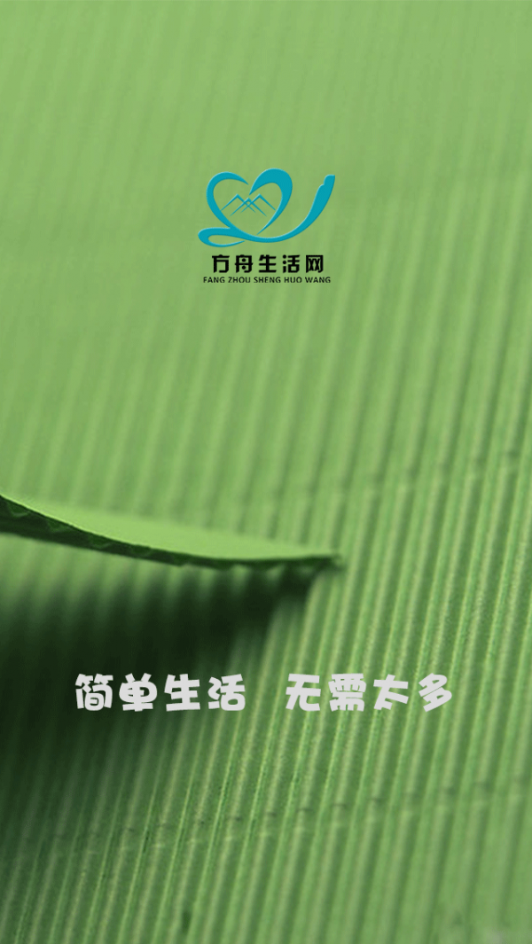 方舟生活网软件