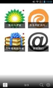 高中数学必修4软件