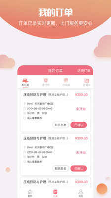 护康相伴护工端软件