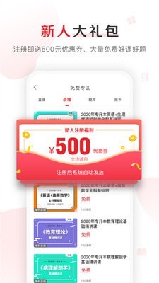 库课网校软件