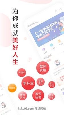 库课网校软件