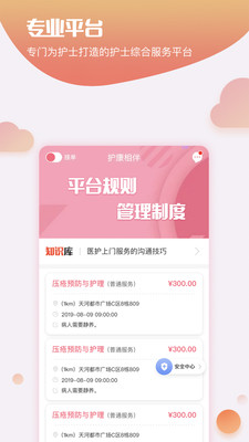 护康相伴护工端软件