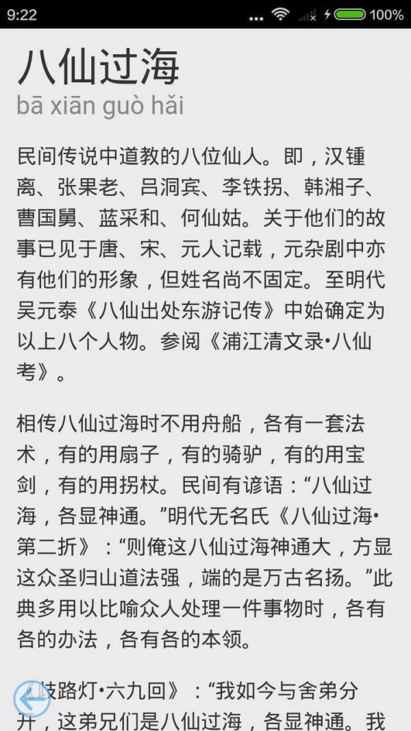 成语故事大全之连篇累牍软件