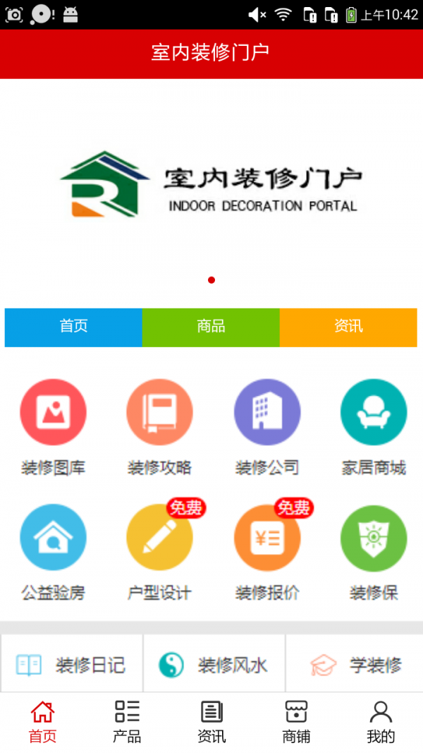 室内装修门户软件