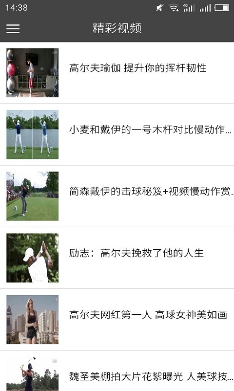 高尔夫行业网软件