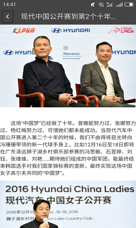 高尔夫行业网软件