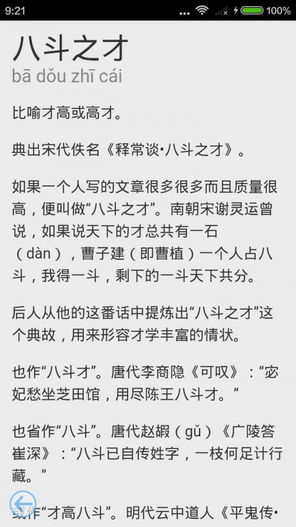 成语故事大全之连篇累牍软件