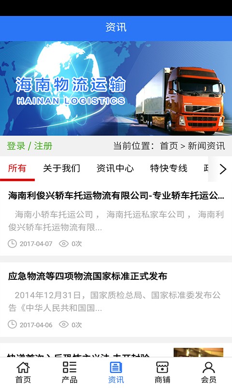 海南物流运输软件