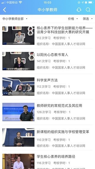 中国国家人事人才培训网软件