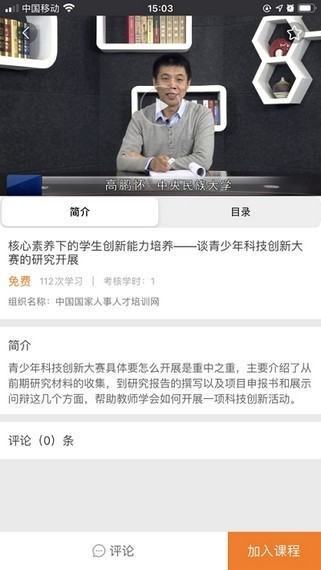 中国国家人事人才培训网软件