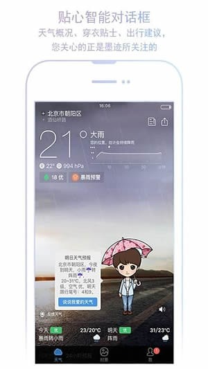小米天气软件