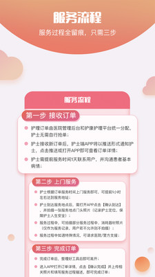 护康相伴护工端软件