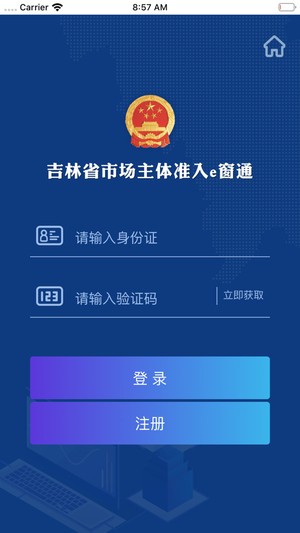 吉林省e窗通软件