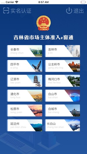 吉林省e窗通软件