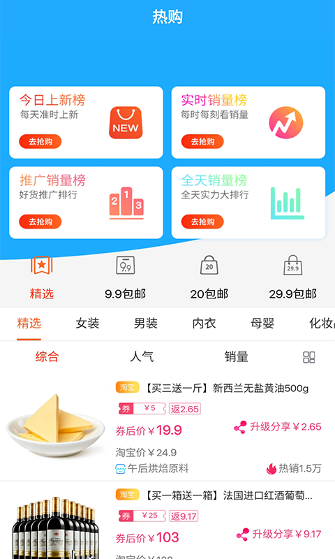 网购返利软件