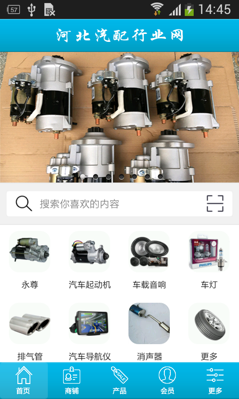 河北汽车用品平台软件