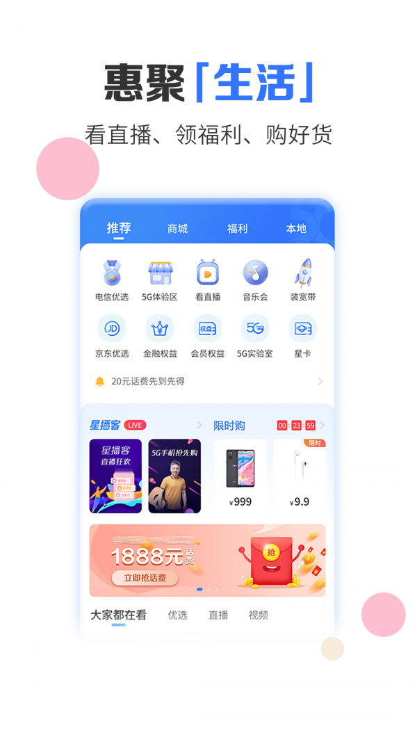 电信营业厅软件