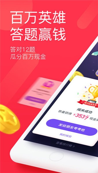 百万英雄答题辅助器软件