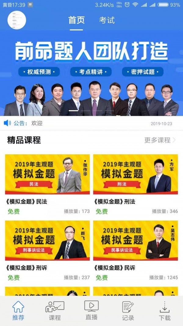 桑磊法考软件