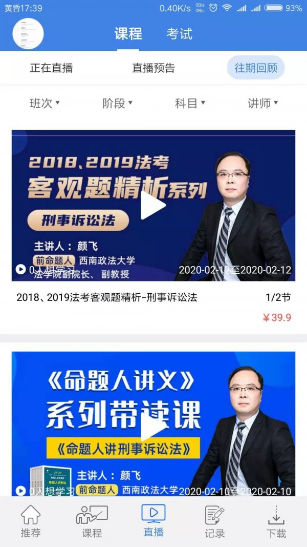 桑磊法考软件