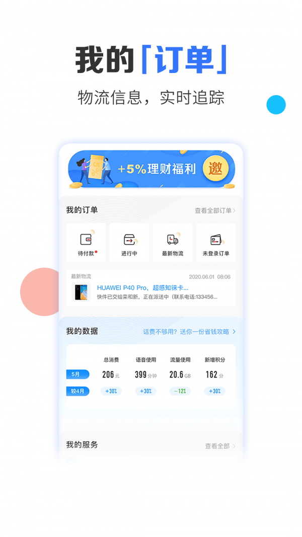 电信营业厅软件