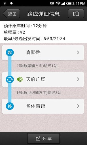 成都地铁软件