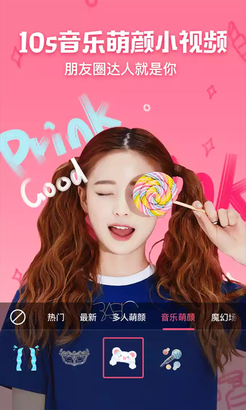 美美相框照相机软件