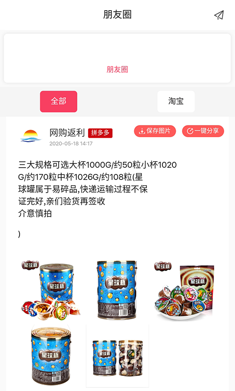 网购返利软件