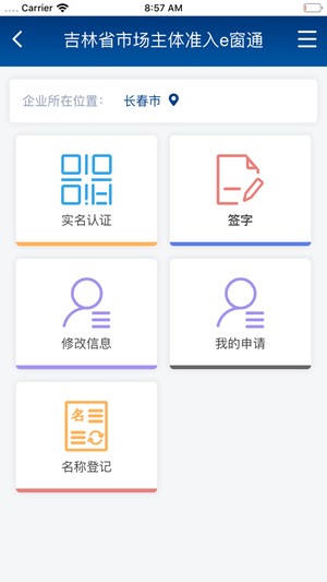 吉林省e窗通软件