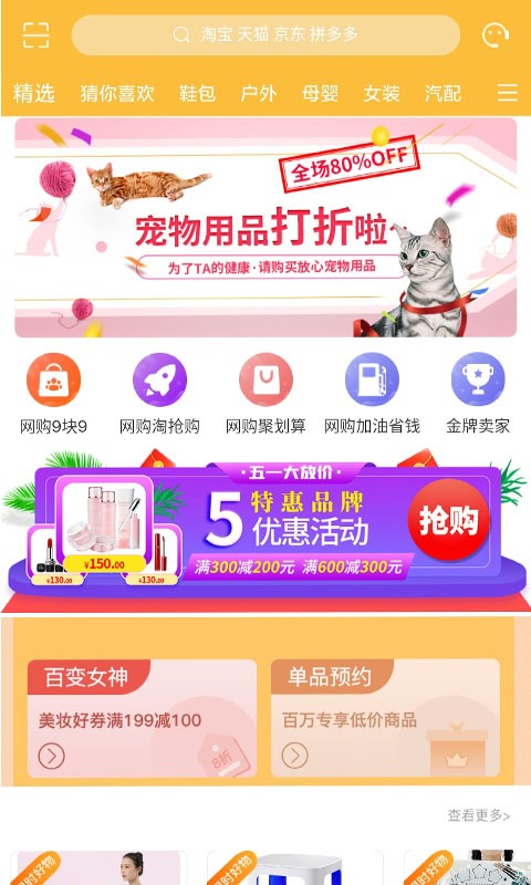 网购返利软件