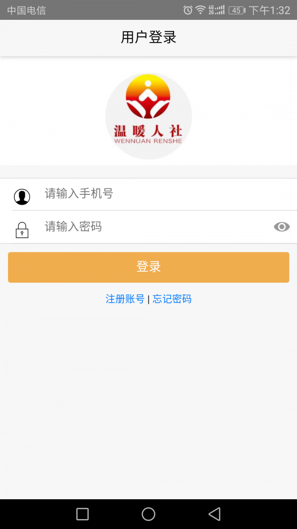 济南人社通讯录软件