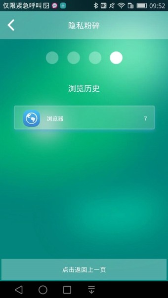隐私保护锁软件