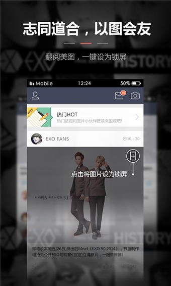 EXO图图锁屏软件